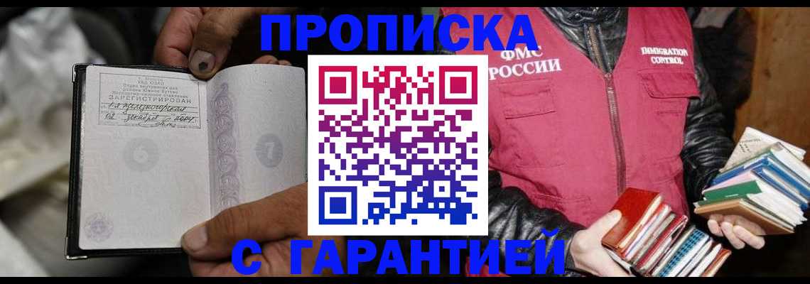 временная регистрация адрес в Фокино