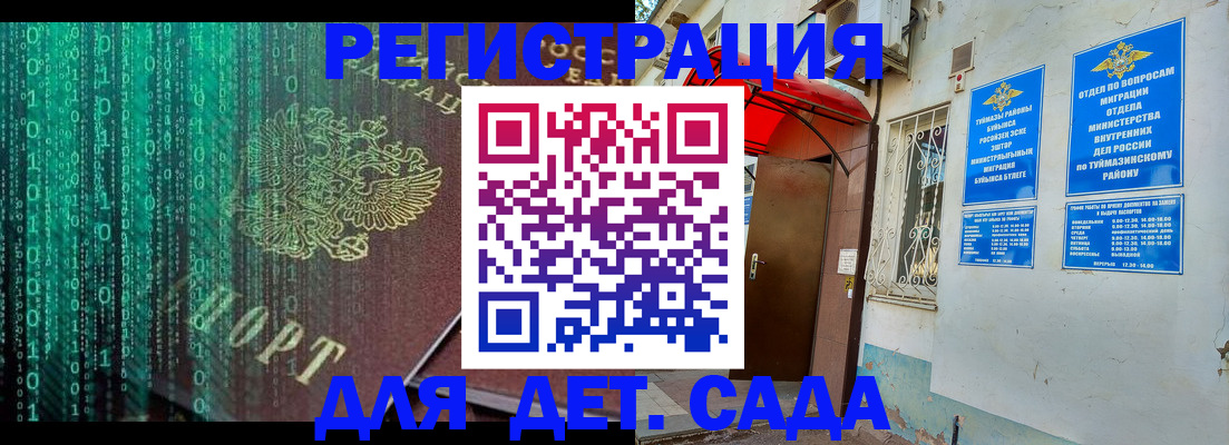 временная регистрация 2025 в Фокино