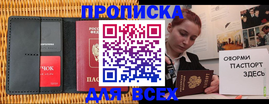 временная регистрация в Фокино