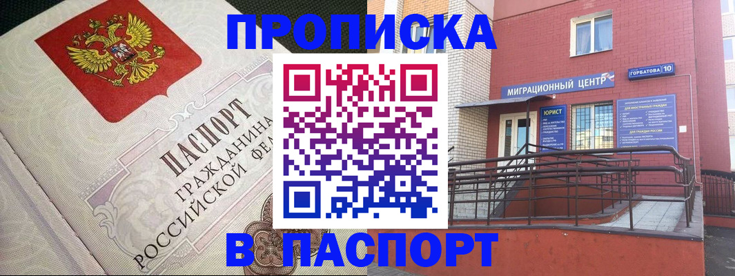 временная регистрация в квартире в Фокино